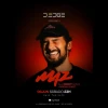 D-Edge Rio presents Maz - Ingressos com desconto